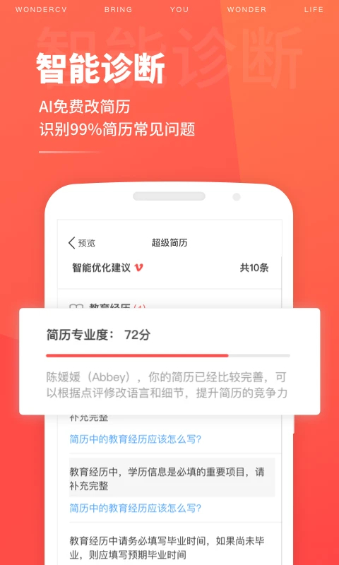 超级简历官方版 截图2