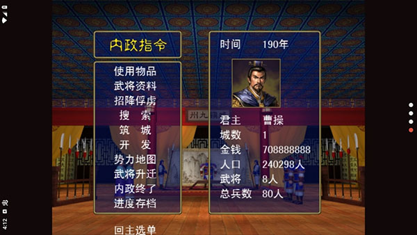 三国志名将无双传官方版 截图1
