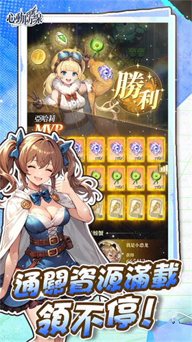 心动防线官方版 截图2