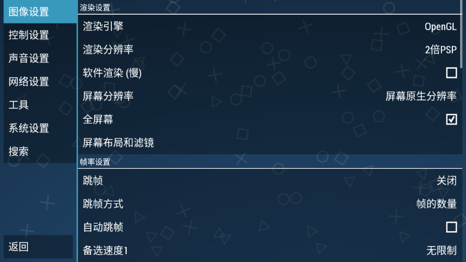 PPSSPP中文版 截圖4