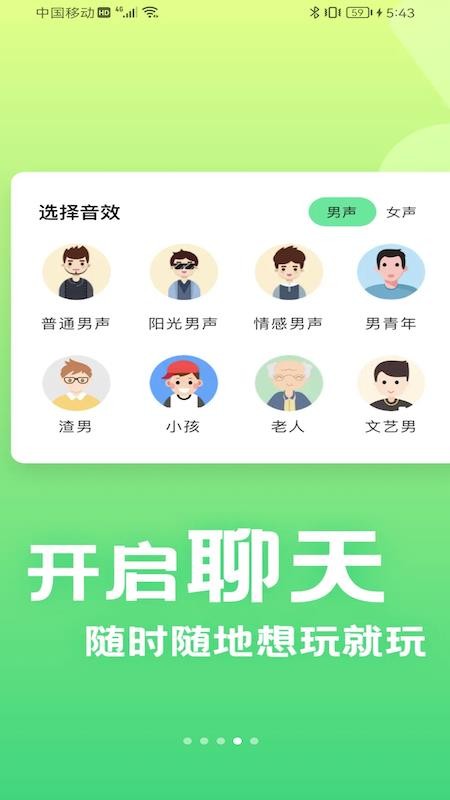 萌音变声器最新版 截图1