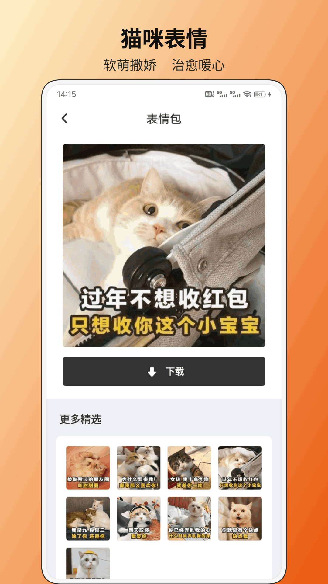 猫舍时光+ 截图3
