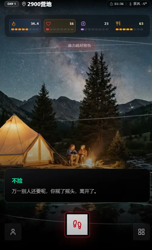赛博徒步之生死鳌太线手机版 截图3