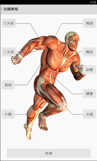健身寶典app 截圖3