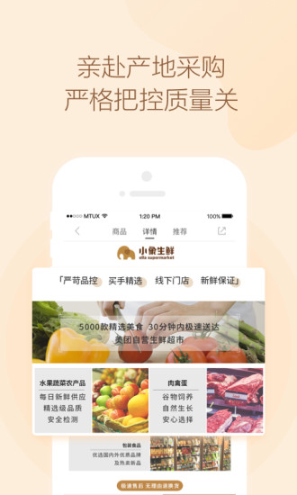 美團小象生鮮 截圖2