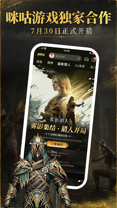 咪咕快游云游戏盒子 截图1