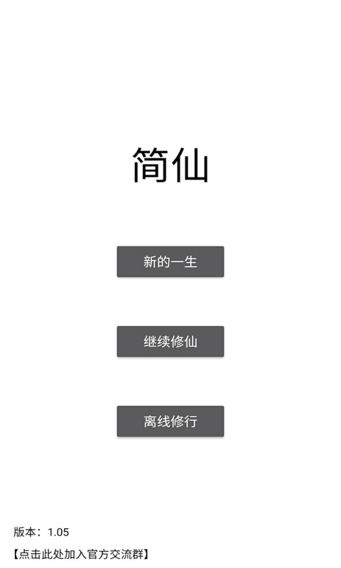 简仙手游 截图1