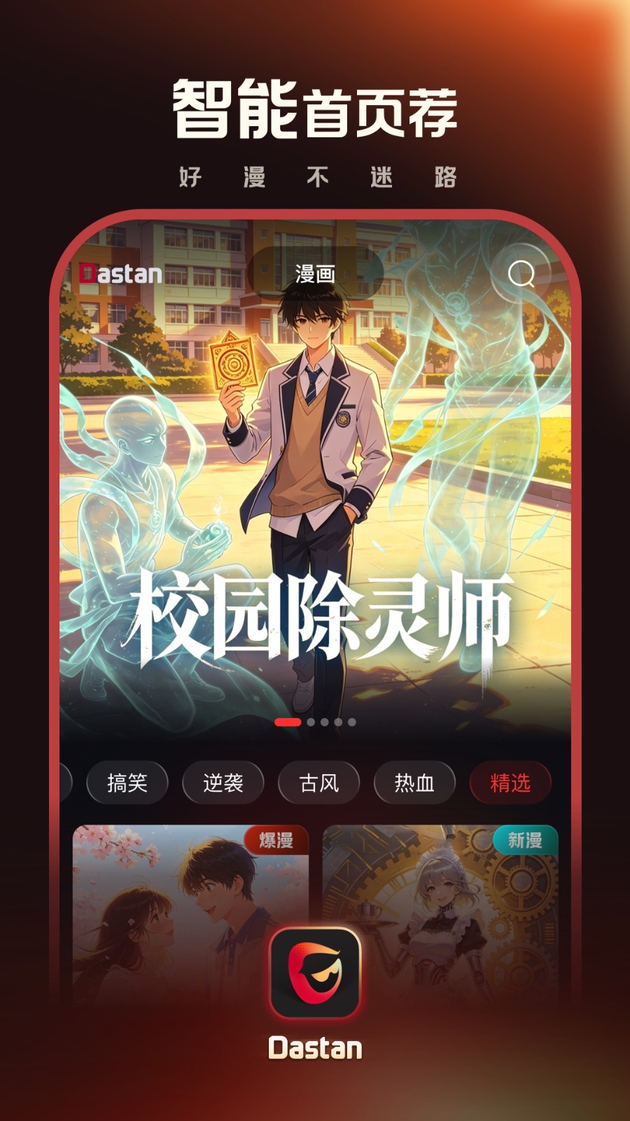 Dastan软件 截图3