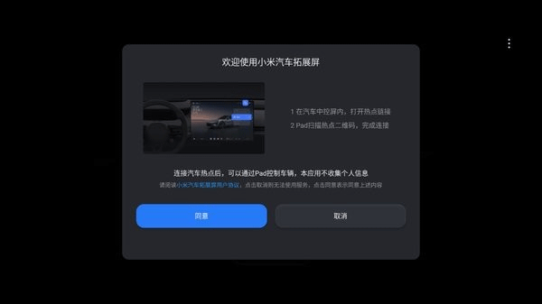 小米汽车拓展屏 1