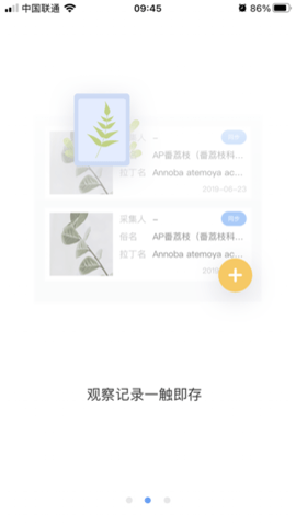 植物智 截图2