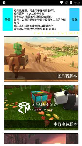 ZM脚本工具 1