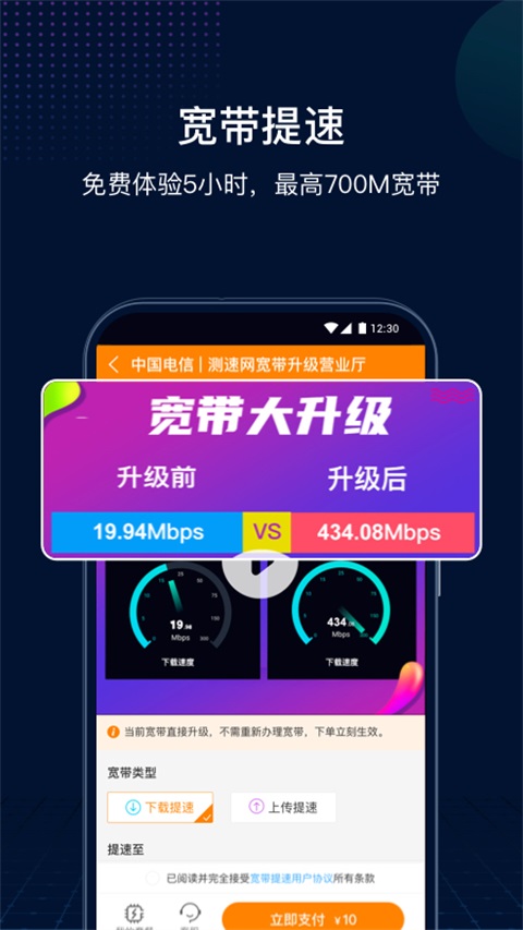 网速管家极速版 截图3