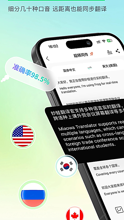 译妙蛙翻译官app 截图1