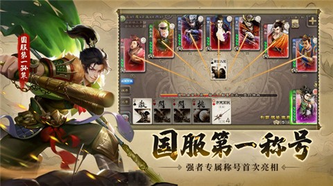 三国杀国服版 截图4