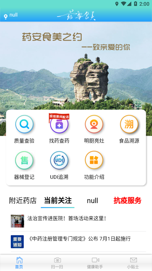 药安食美app苹果手机版 截图3