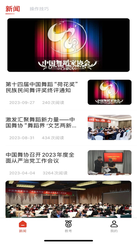 舞蹈教考通App 截图4
