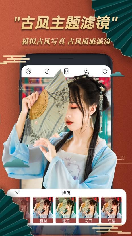 古風美顏相機 截圖4