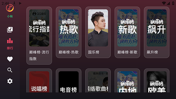 LXMusicTV 截图2
