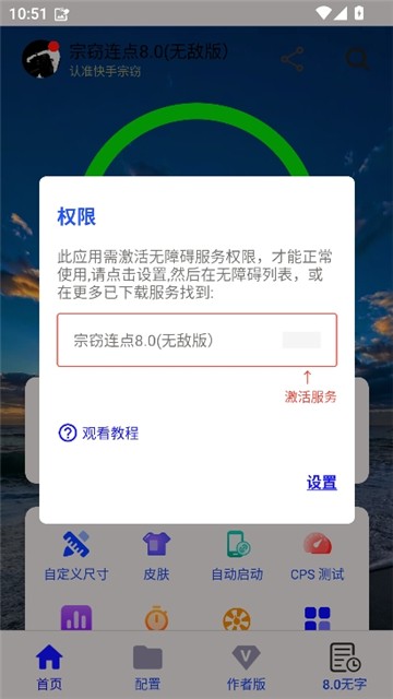 宗竊連點 截圖2