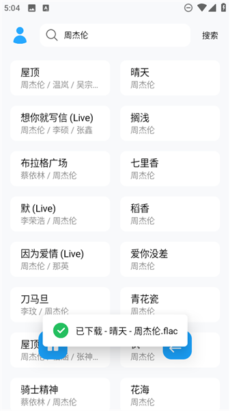 苏澜音乐 截图2