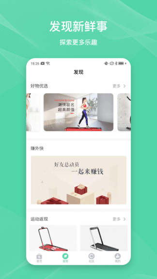 伊尚智能運(yùn)動(dòng)3.2.2 截圖3