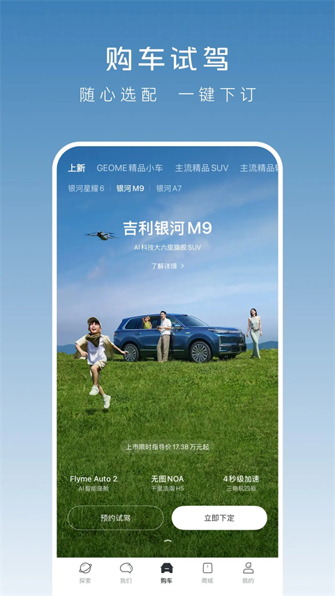 吉利银河安卓版 截图2