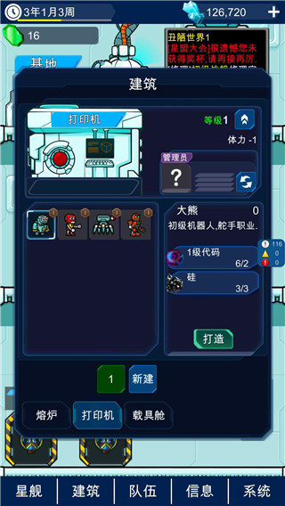 星际老板手游 截图4