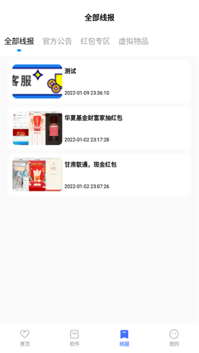 迷弟軟件庫最新版 截圖2