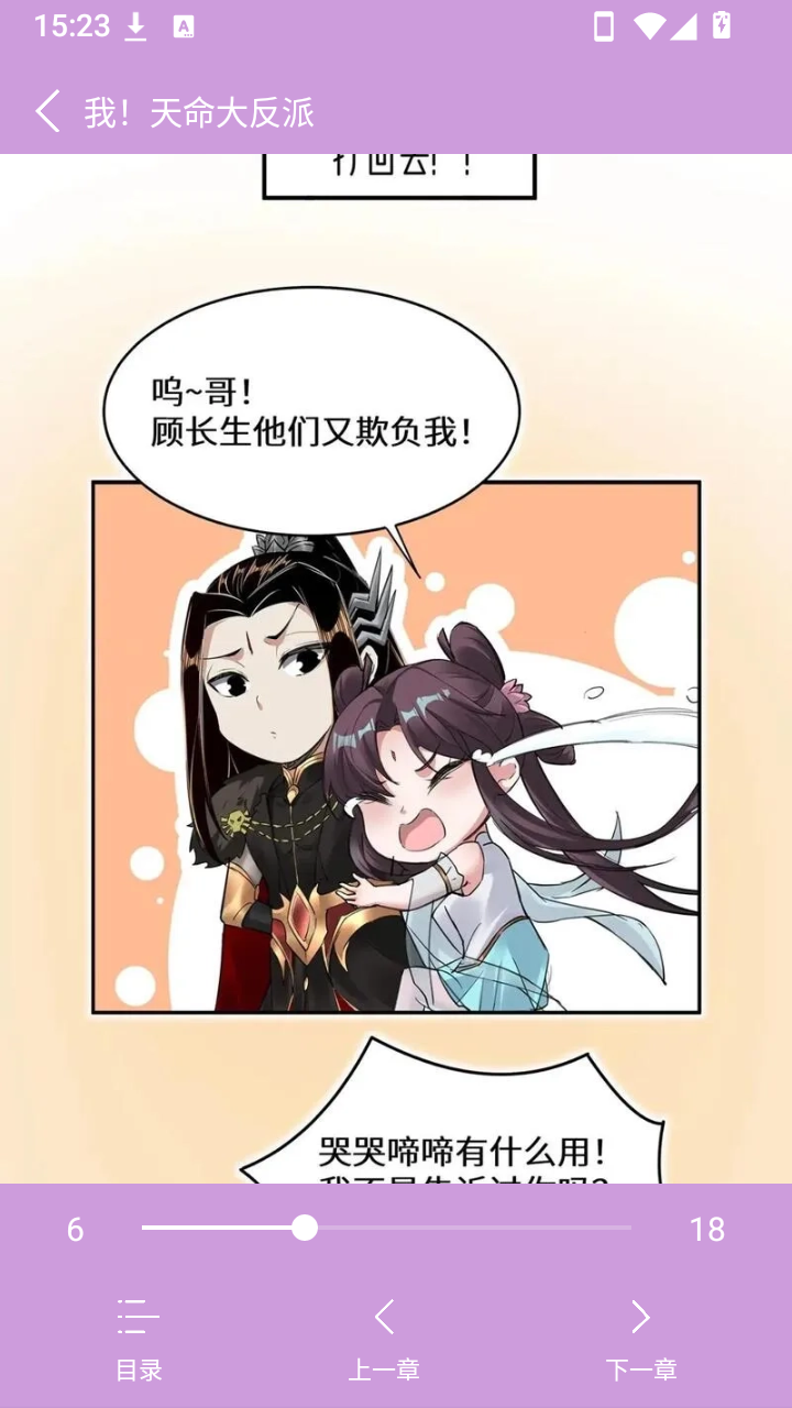 漫画帝国 截图2