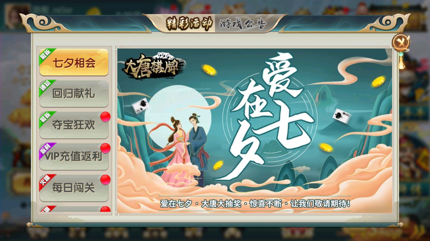大唐麻將最新版 截圖3