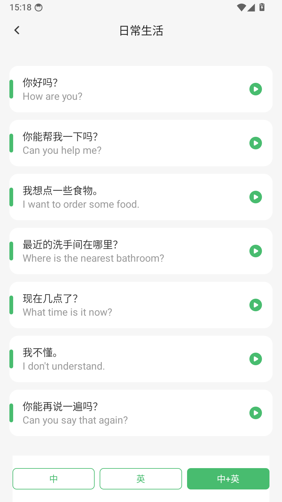 nimoo口语 截图3
