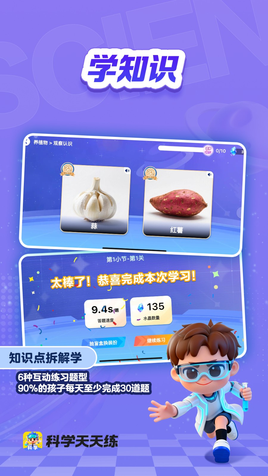 科学天天练 截图2