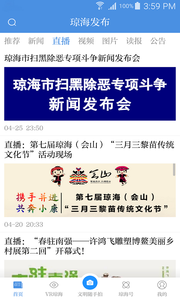 琼海发布 截图4
