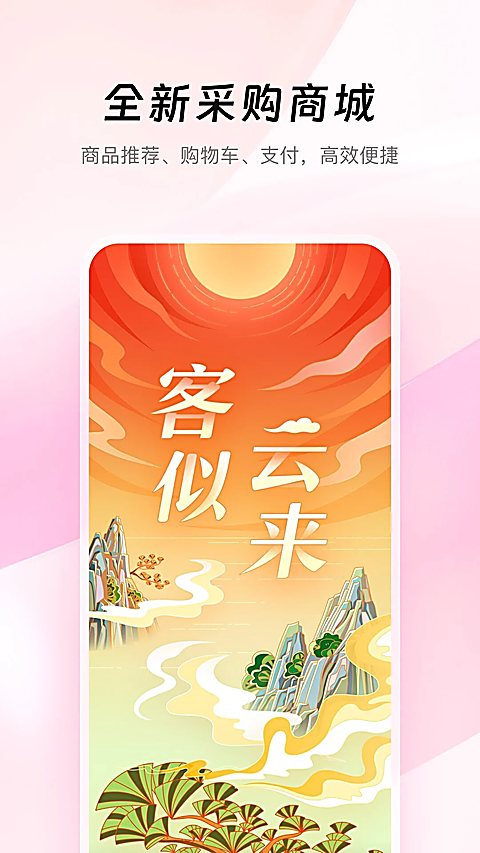 美云销App 截图1