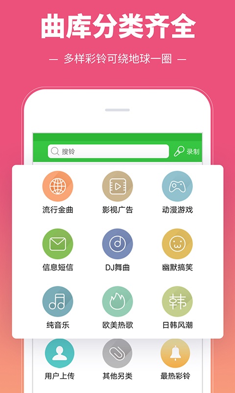 彩铃多多 截图1