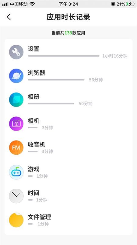 親守護家長端app 1.0.36 截圖1