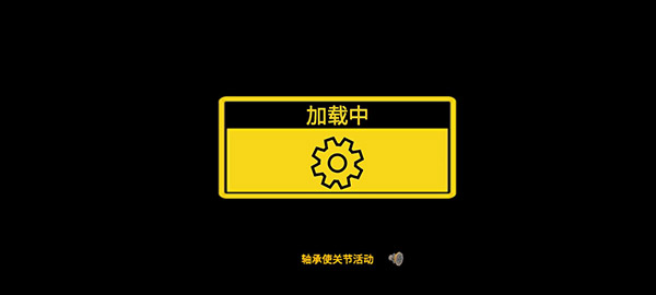 万物创造机械师中文版 截图4