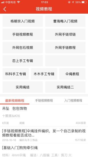 中國結藝網app學習平臺 截圖3