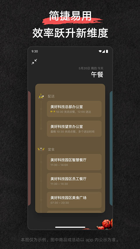 美餐app 截图4