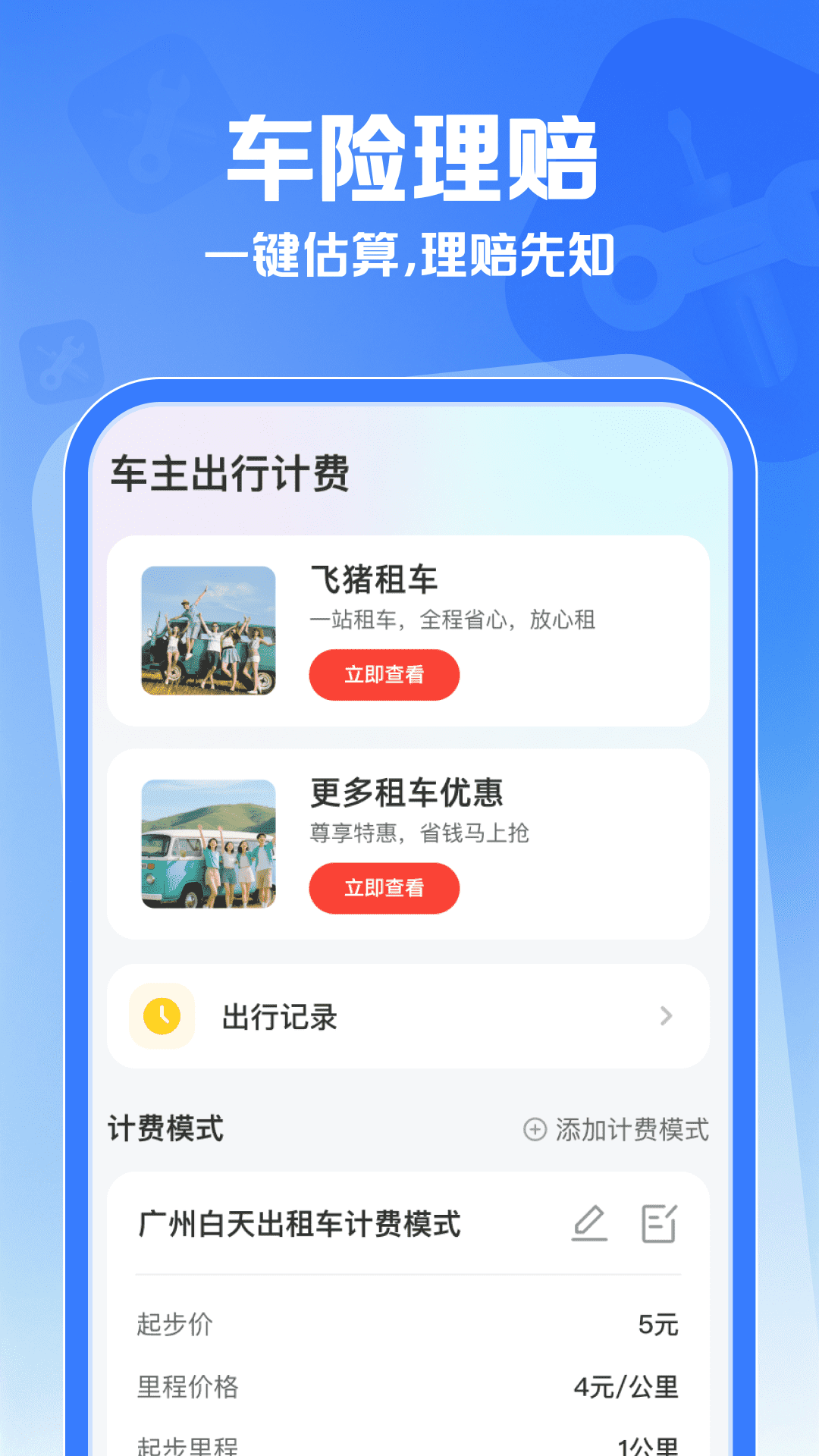 123车险查询宝 截图1