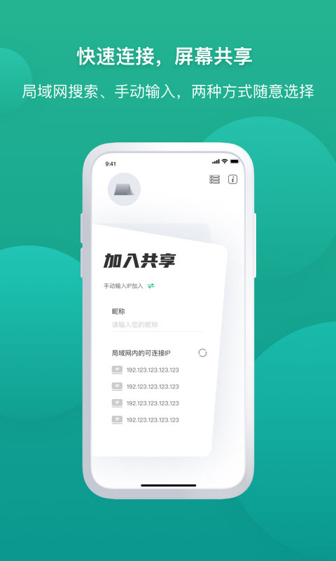 EV屏幕共享app 截图1