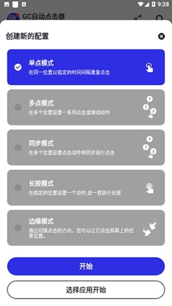 GC自动连点器 截图2
