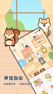 养宠联萌 截图3