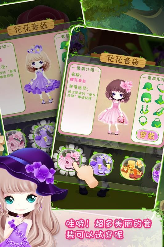 花花姑娘之美妝奇緣手游 截圖1