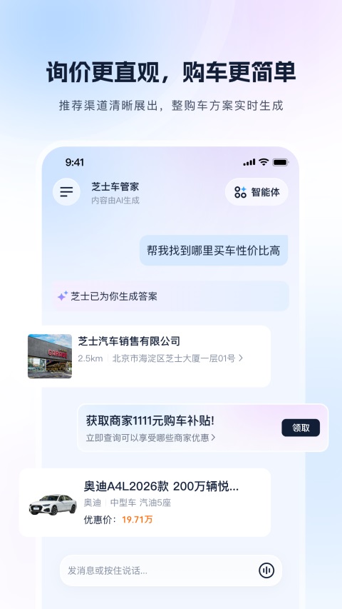 芝士车管家APP 截图3