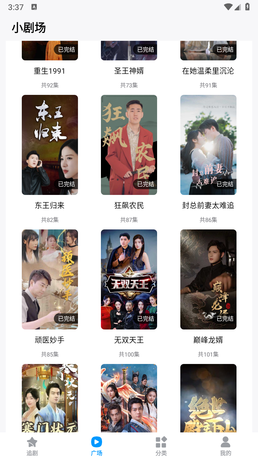 蜜桃小劇場(chǎng)短劇 截圖3
