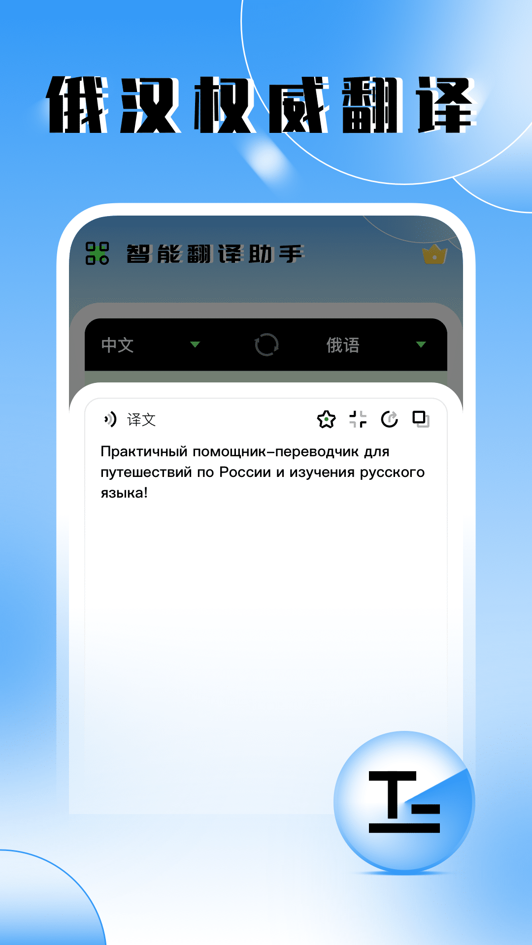 俄语翻译器 截图2