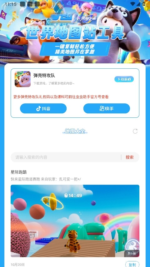 元梦之星世界地图 截图3
