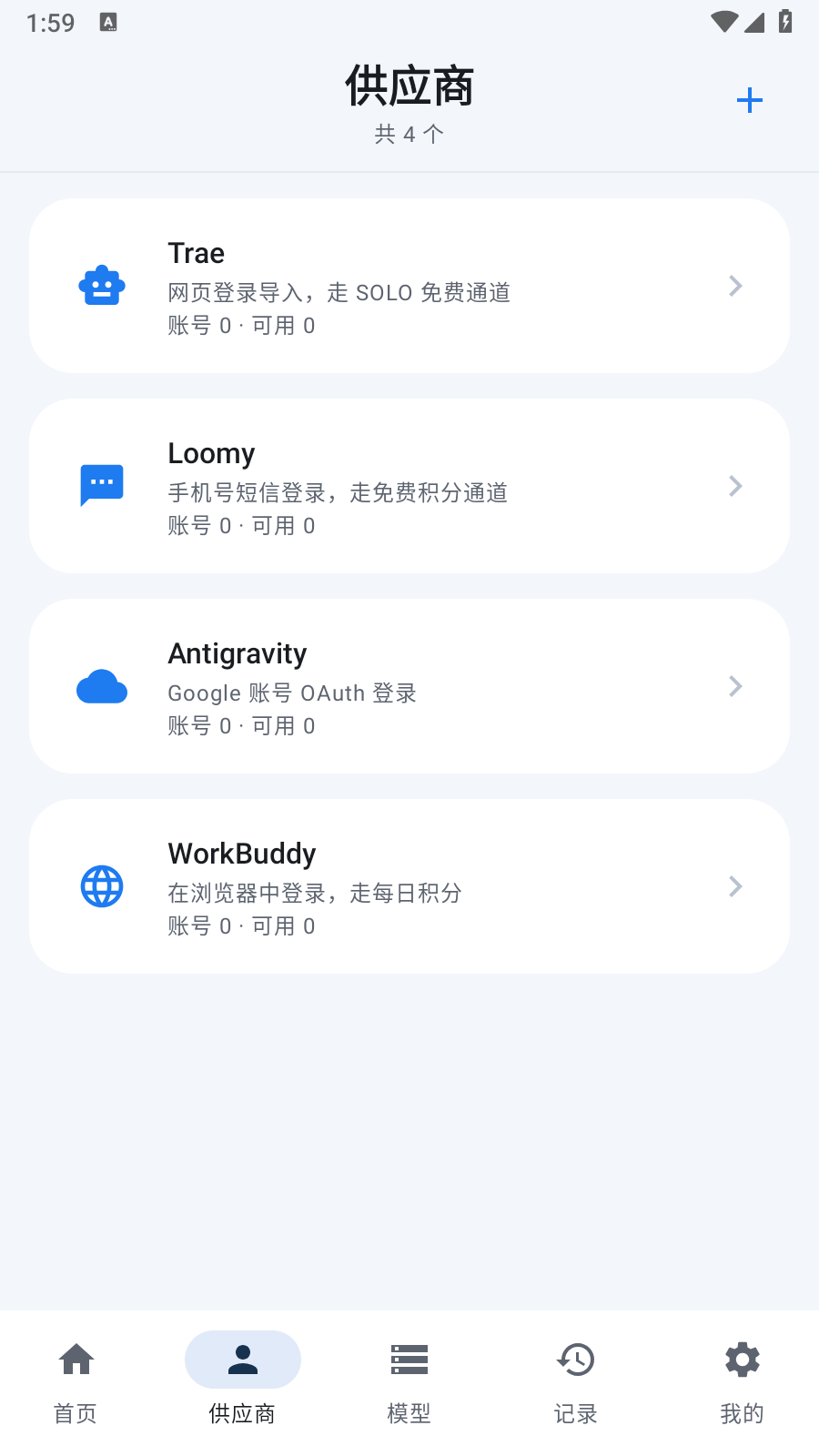 AI聚合网关 截图5