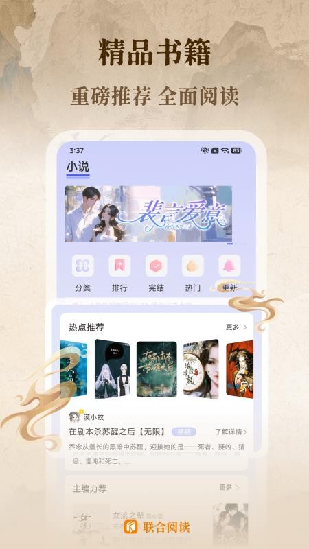 联合阅读app 截图5